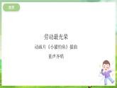 冀少版音乐一下 第三单元《从小爱劳动》课件