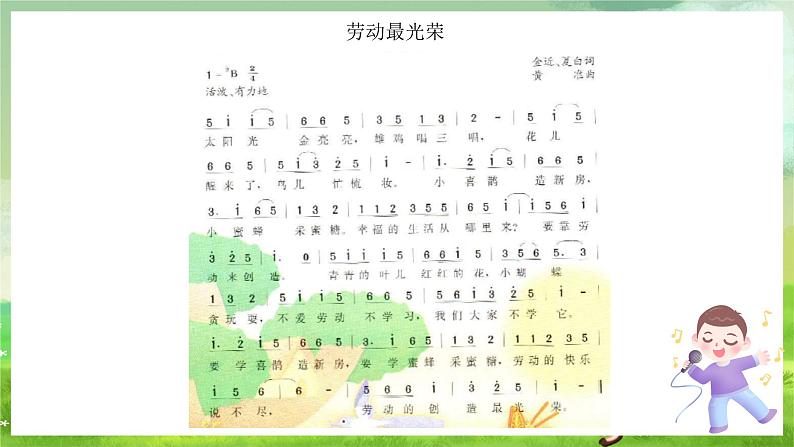 冀少版音乐一下 第三单元《从小爱劳动》课件第3页