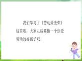 冀少版音乐一下 第三单元《从小爱劳动》课件