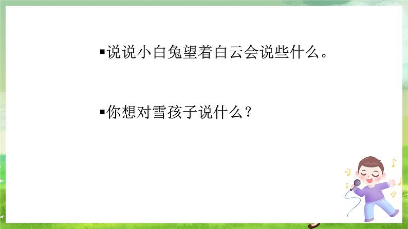 冀少版音乐一下 第五单元《卡通城堡》课件第4页