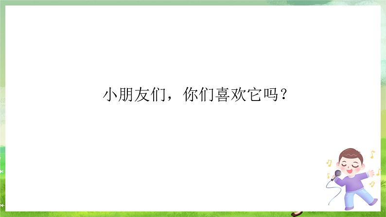 冀少版音乐一下 第五单元《卡通城堡》课件第8页