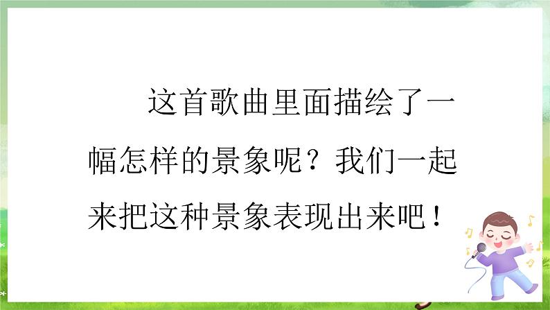 冀少版音乐一下 第六单元《我们的节日》课件第4页