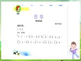 冀少版音乐一下 第七单元《猜谜语》课件