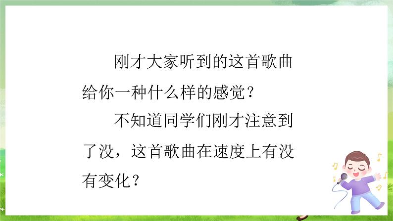 冀少版音乐一下 第七单元《猜谜语》课件第4页