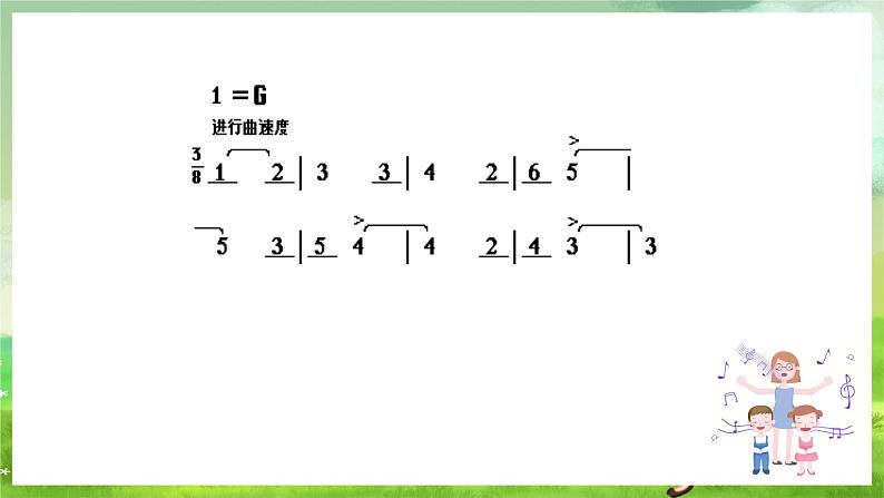 冀少版音乐一下 第八单元《月亮船》课件第3页