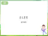 冀少版音乐一下 第九单元《心系宝岛》课件
