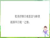 冀少版音乐一下 第九单元《心系宝岛》课件