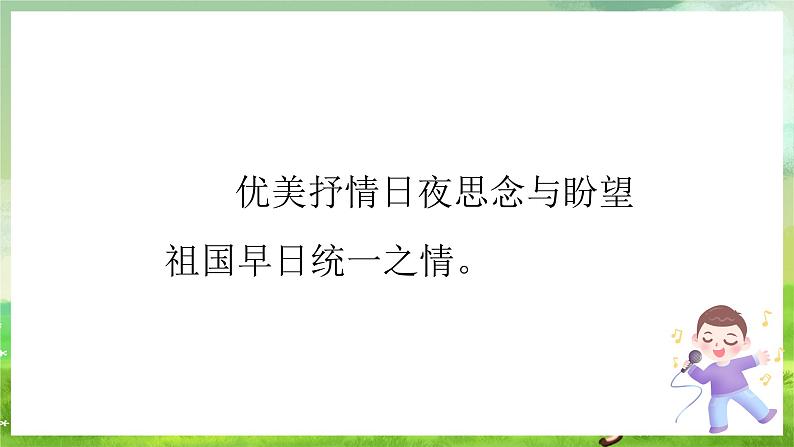 冀少版音乐一下 第九单元《心系宝岛》课件第5页