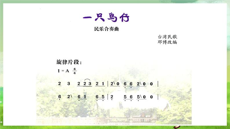 冀少版音乐一下 第九单元《心系宝岛》课件第8页