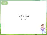 冀少版音乐一下 第十单元《童年游戏》课件