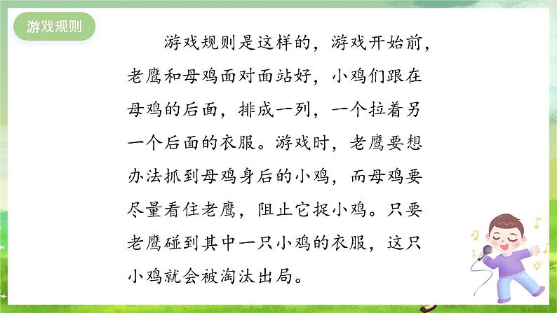 冀少版音乐一下 第十单元《童年游戏》课件第3页