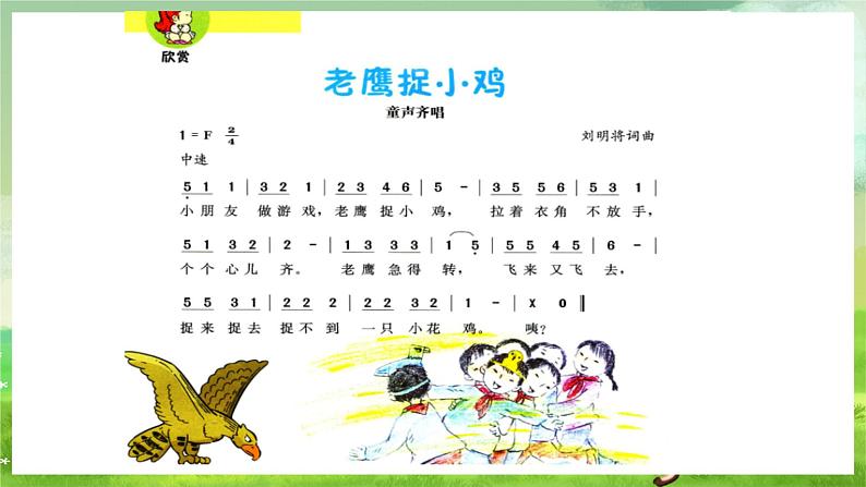 冀少版音乐一下 第十单元《童年游戏》课件第4页