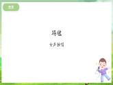 冀少版音乐一下 第十单元《童年游戏》课件