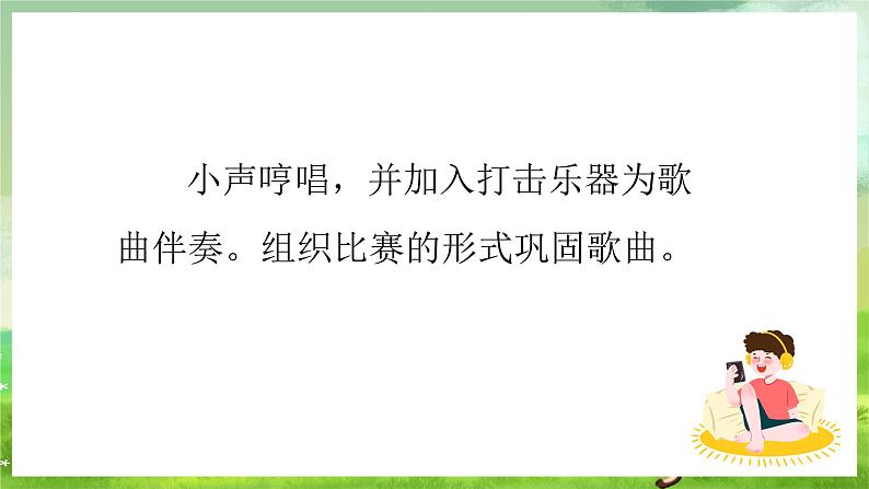 冀少版音乐一下 第十单元《童年游戏》课件第7页