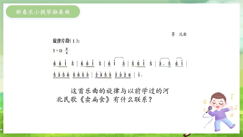 冀少版音乐四下 第1单元《春天的旋律》课件第2页