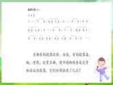 冀少版音乐四下 第1单元《春天的旋律》课件