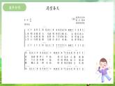 冀少版音乐四下 第1单元《春天的旋律》课件