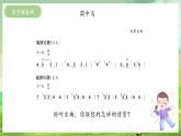 冀少版音乐四下 第2单元《绿色家园》课件