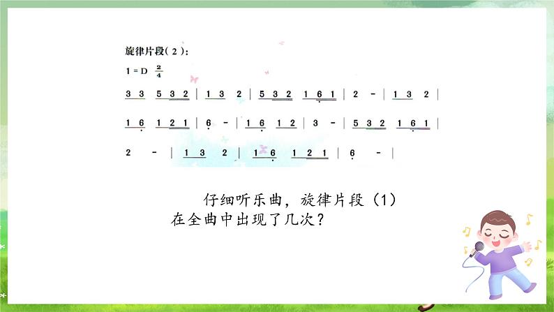 冀少版音乐四下 第2单元《绿色家园》课件第4页