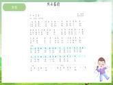 冀少版音乐四下 第3单元《怀念与崇敬》课件
