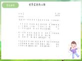 冀少版音乐四下 第4单元《放飞爱心》课件
