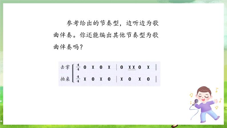 冀少版音乐四下 第4单元《放飞爱心》课件第4页