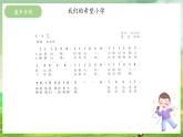 冀少版音乐四下 第4单元《放飞爱心》课件