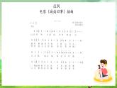 冀少版音乐四下 第5单元《影视金曲》课件