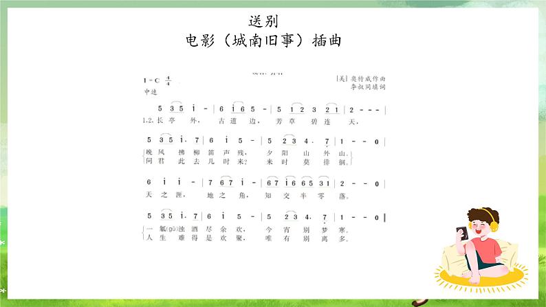 冀少版音乐四下 第5单元《影视金曲》课件第4页