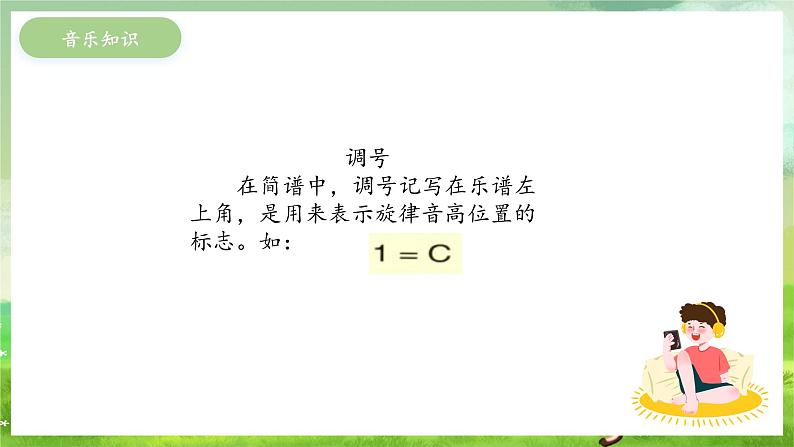 冀少版音乐四下 第5单元《影视金曲》课件第5页