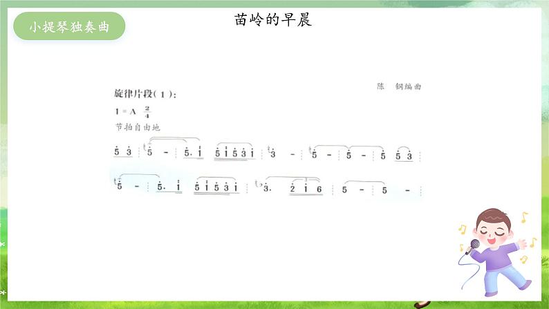 冀少版音乐四下 第6单元《大自然，你好》课件第2页