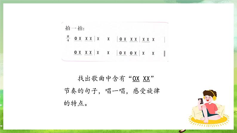 冀少版音乐四下 第6单元《大自然，你好》课件第6页