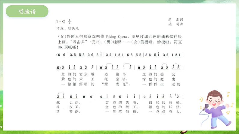 冀少版音乐四下 第7单元《梨园乐（二） 》课件第6页