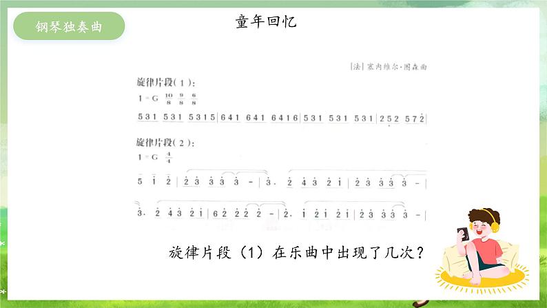 冀少版音乐四下 第8单元《童心放歌》课件第4页