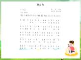 冀少版音乐四下 第8单元《童心放歌》课件