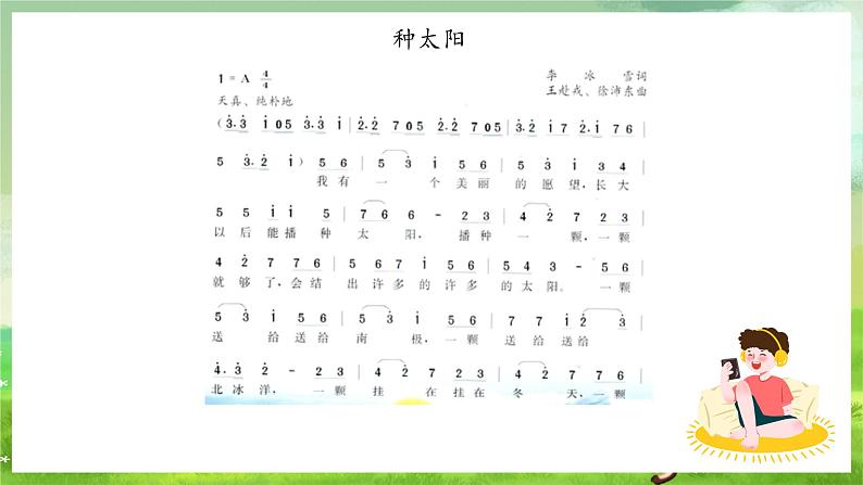 冀少版音乐四下 第8单元《童心放歌》课件第5页