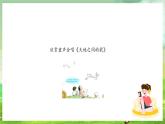 冀少版音乐五下 第1单元《理想风帆》课件