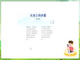 冀少版音乐五下 第1单元《理想风帆》课件