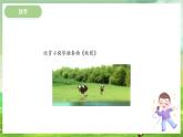 冀少版音乐五下 第2单元《绿野采风》课件
