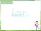 冀少版音乐五下 第2单元《绿野采风》课件