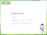 冀少版音乐五下 第2单元《绿野采风》课件
