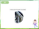 冀少版音乐五下 第6单元《七彩桥》课件