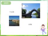 冀少版音乐五下 第6单元《七彩桥》课件