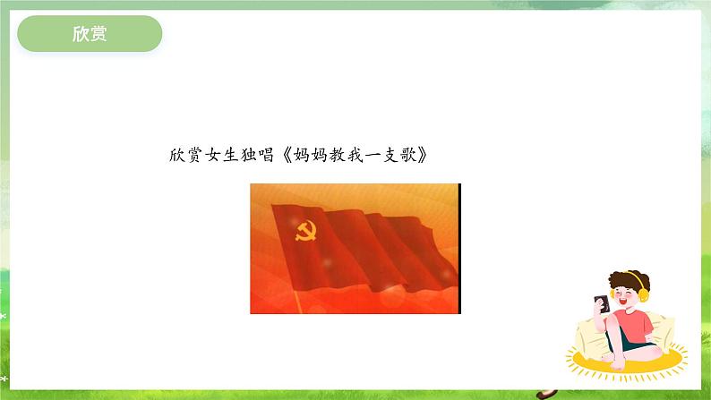 冀少版音乐五下 第8单元《赞歌献给党》课件第2页