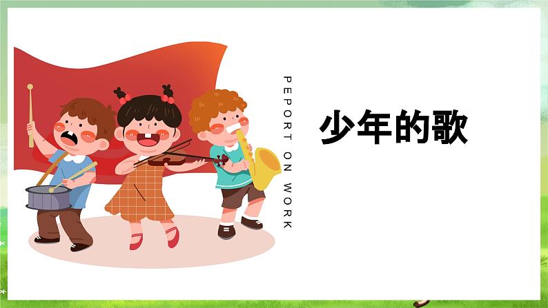 人音版(五线谱) (北京)音乐四下 《牧羊姑娘》课件第2页