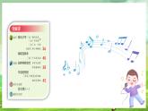 人音版(五线谱) (北京)音乐四下 《白桦林好地方》课件