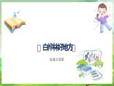 人音版(五线谱) (北京)音乐四下 《白桦林好地方》课件