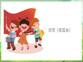 人音版(五线谱) (北京)音乐四下  聆听《摇篮曲》课件