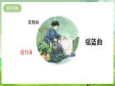 人音版(五线谱) (北京)音乐四下  聆听《摇篮曲》课件