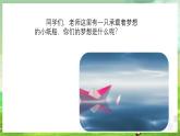 人音版(五线谱) (北京)音乐四下 《小纸船的梦》课件